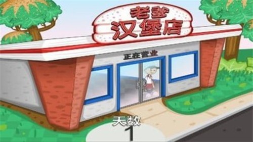 坑爹汉堡店