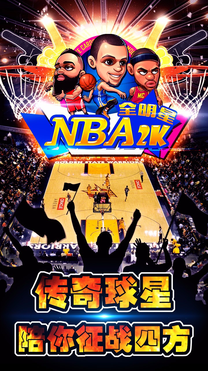 NBA2K全明星无限金币钻石版