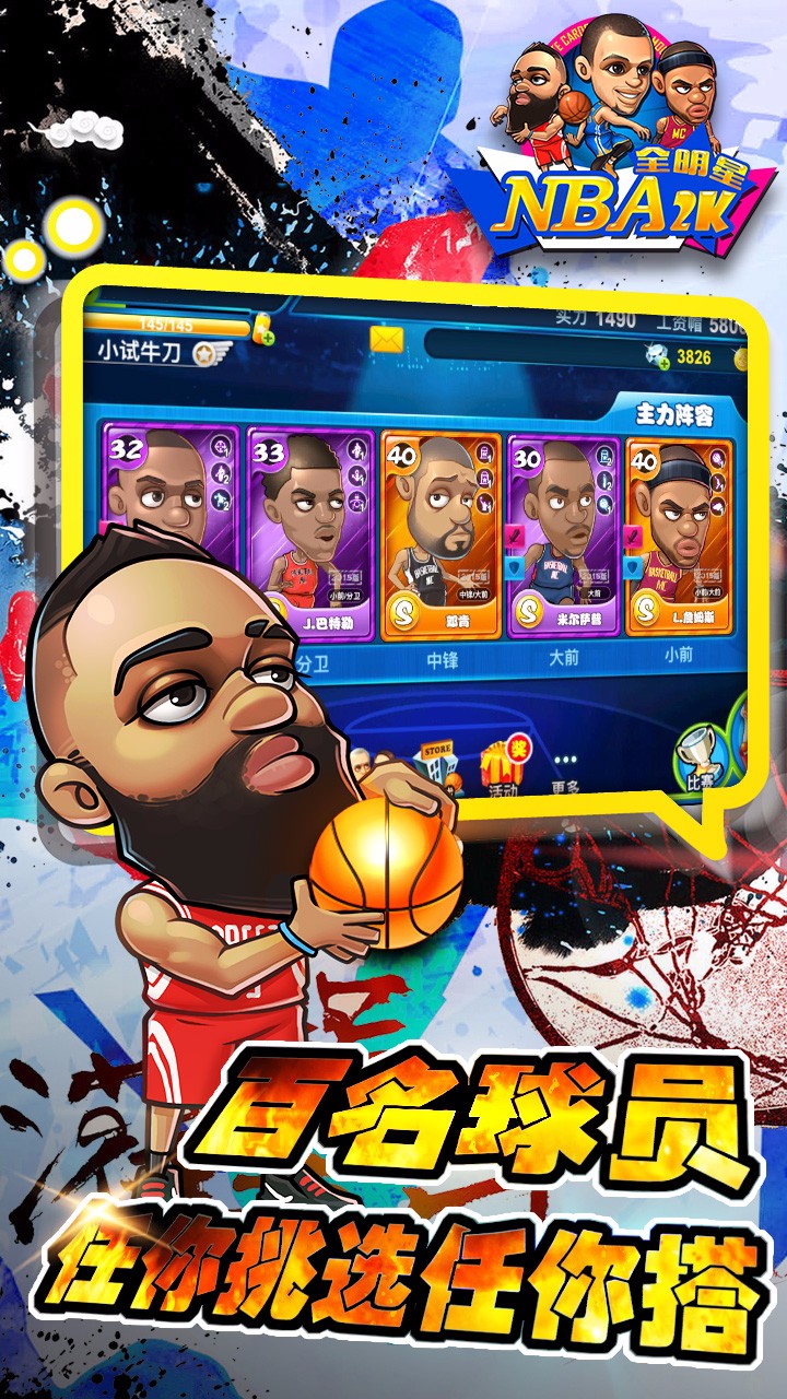NBA2K全明星无限金币钻石版
