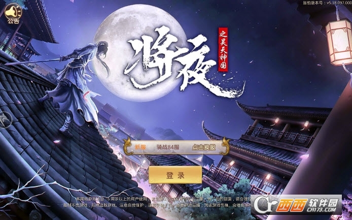 将夜之昊天神国