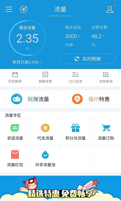 福建手机营业厅流量秘书