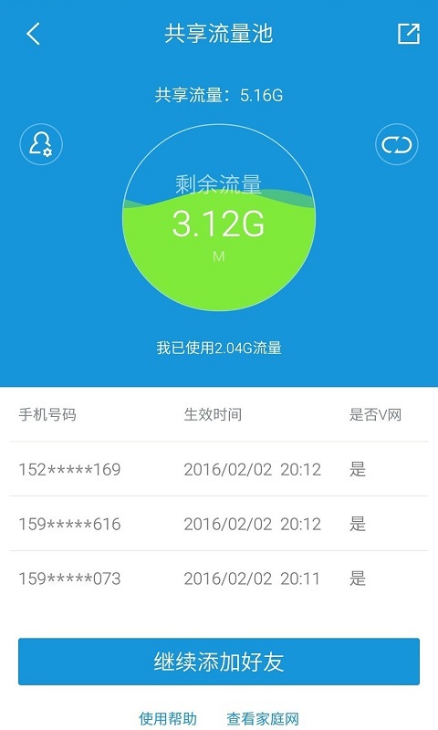 福建手机营业厅流量秘书