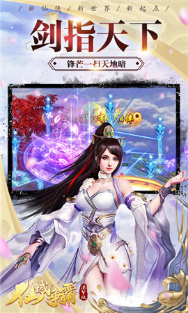 仙域争霸飞升版