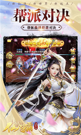仙域争霸飞升版