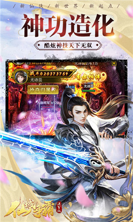 仙域争霸飞升版