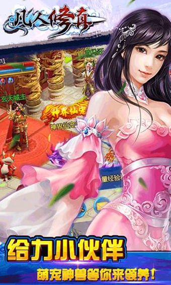 凡人修真2