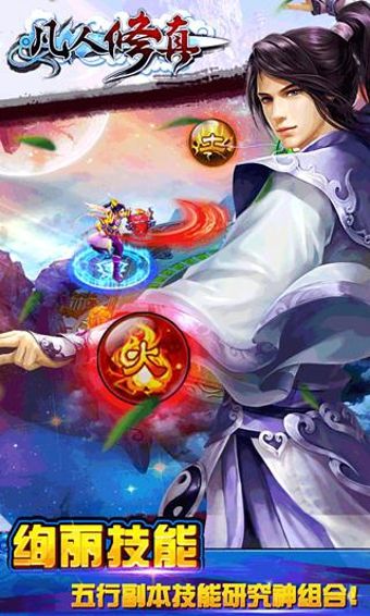 凡人修真2