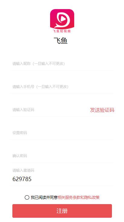 飞鱼账号注册要钱吗
