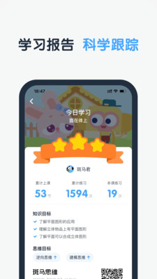 斑马思维App版?1.18.0