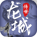 龙城传世BT版