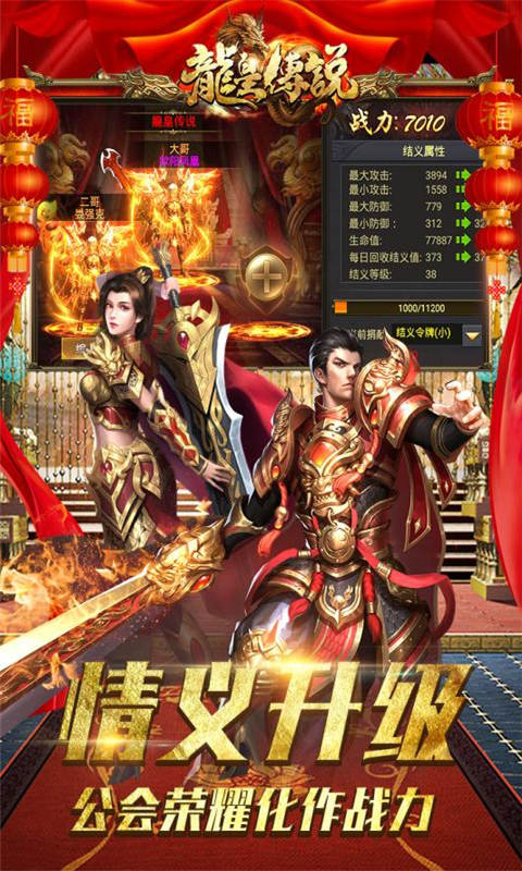 龙皇传说超变三职业