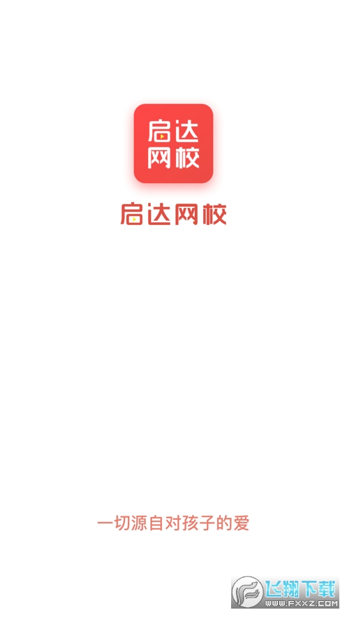 启达网校