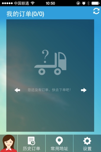 快召货车