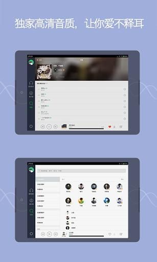 QQ音乐HD平板版
