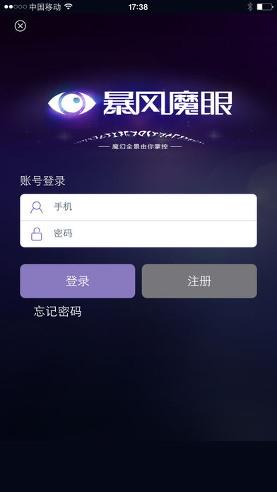 暴风魔眼APP