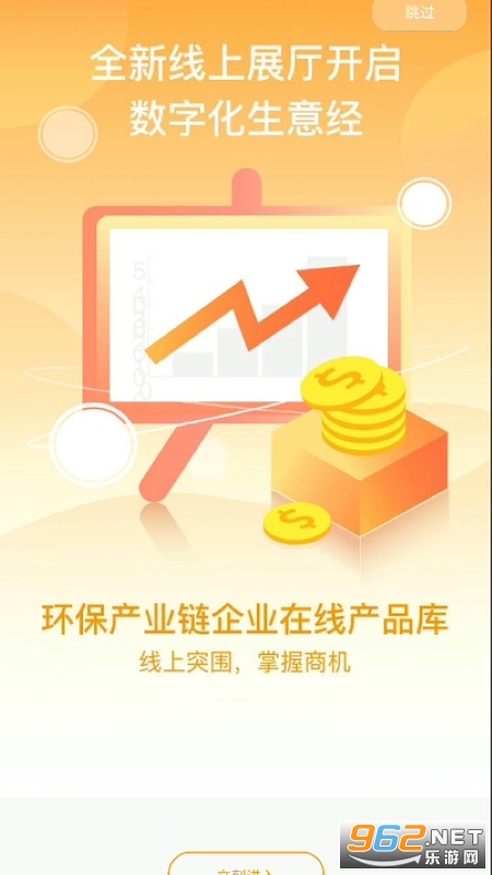 世环通APP