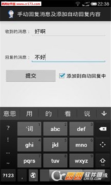 晨风qq机器人apk