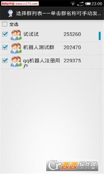 晨风qq机器人apk