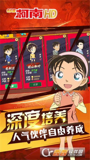 名侦探柯南HD九游版