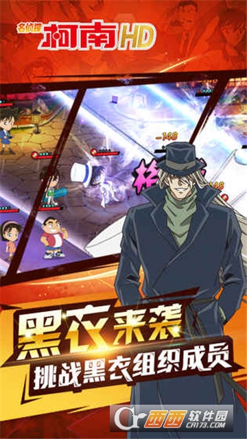 名侦探柯南HD九游版