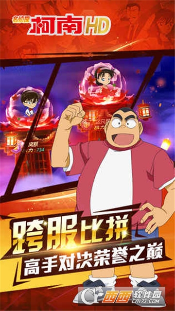 名侦探柯南HD九游版