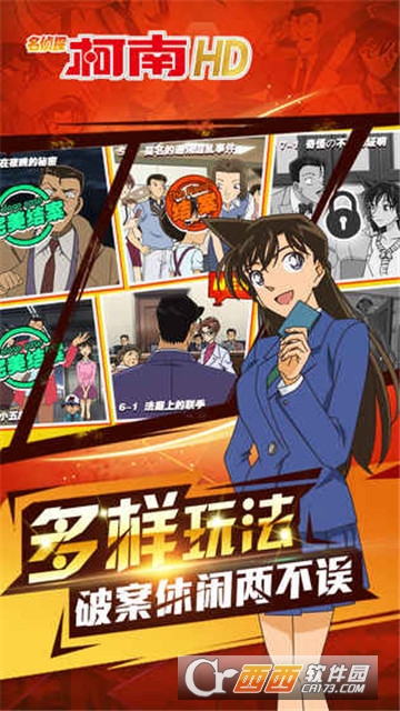 名侦探柯南HD九游版