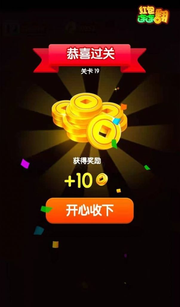 红包连连翻领红包
