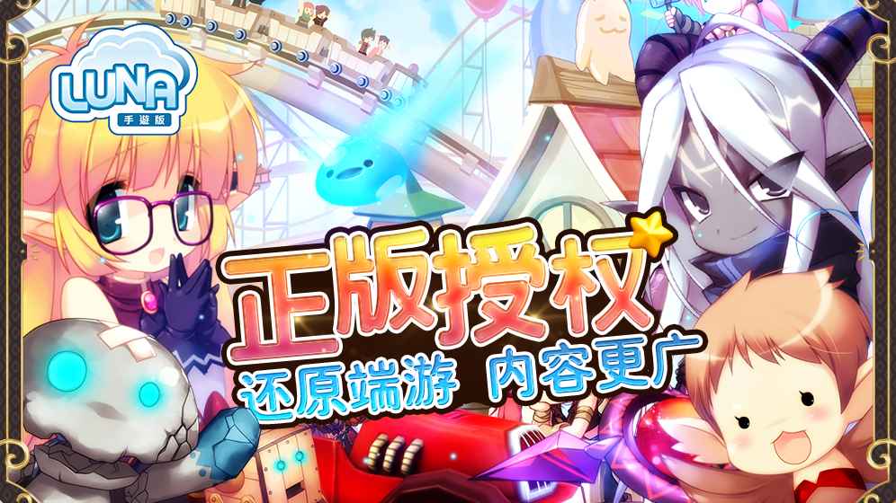 Luna飞升版