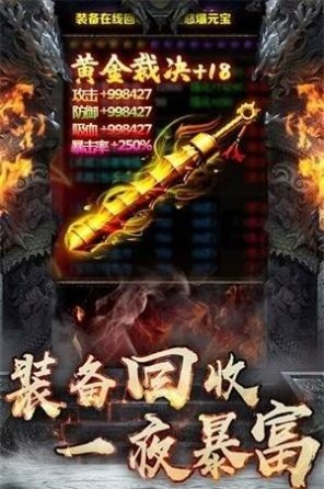 传世攻速版单职业