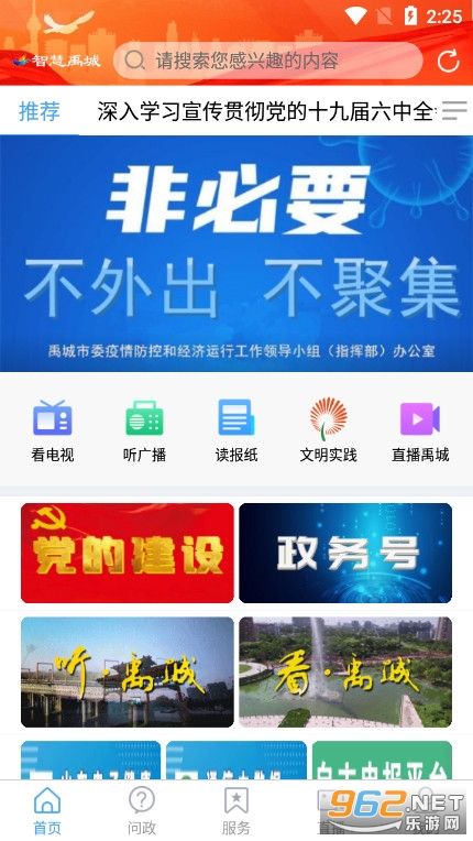 智慧禹城客户端