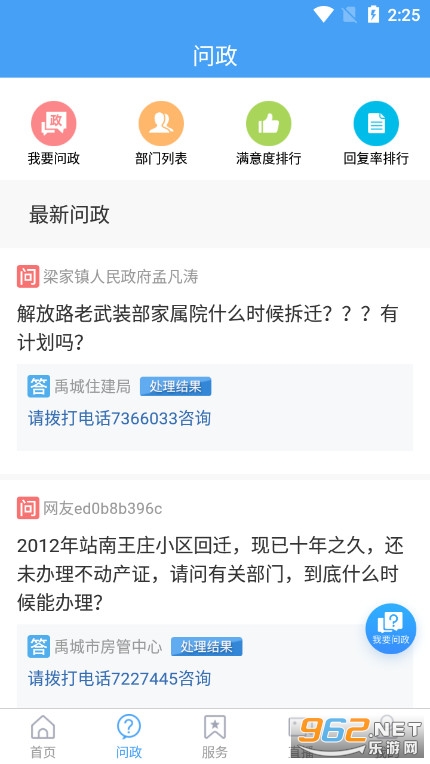 智慧禹城客户端