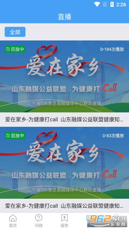 智慧禹城客户端