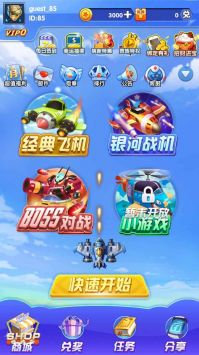 战机传说修改版