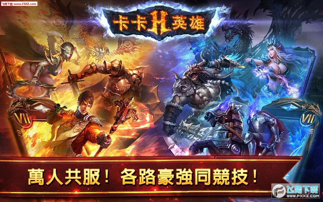 卡卡英雄