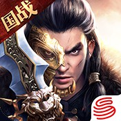 网易天骄铁骑测试服