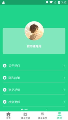 我的健身房