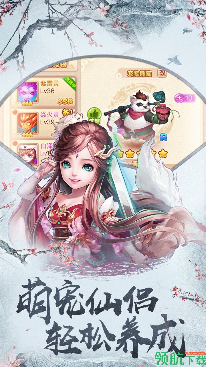 四海仙妖记飞升版