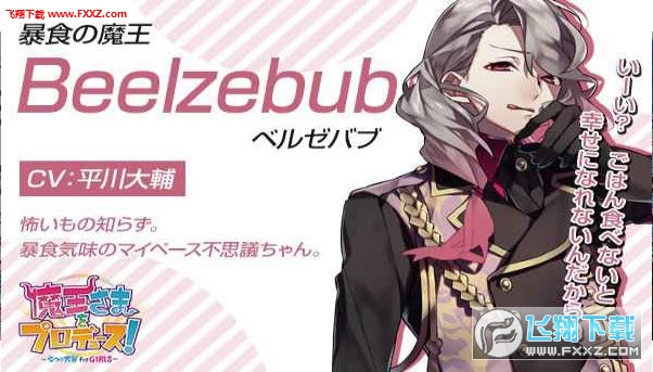 魔王大人的制作人