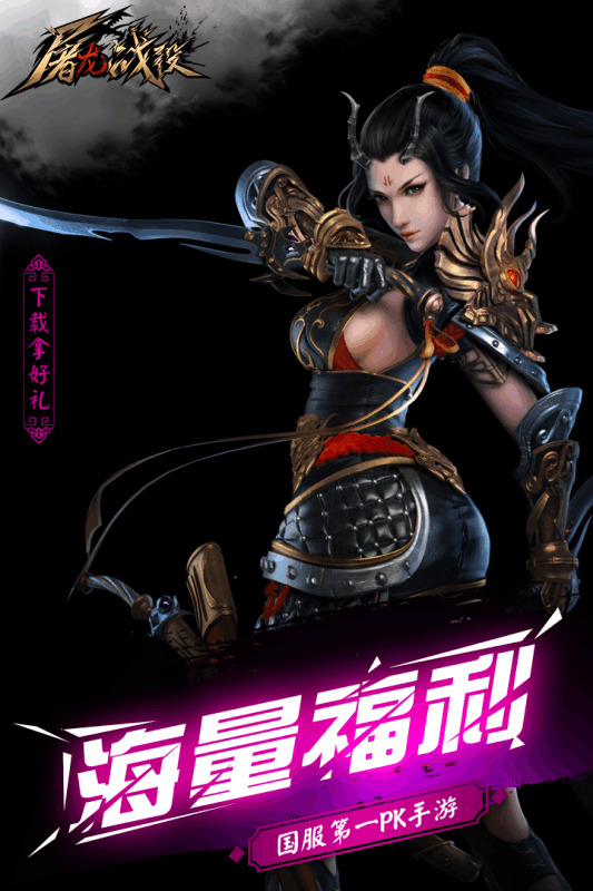 屠龙战役无限元宝
