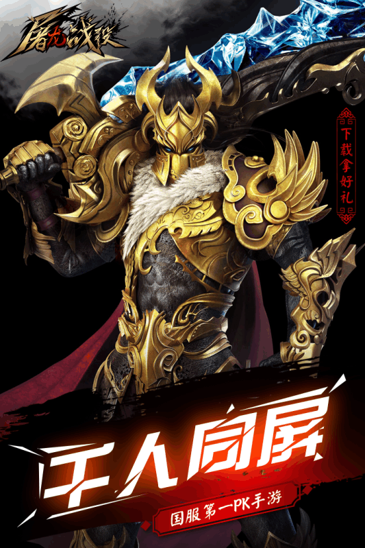 屠龙战役无限元宝
