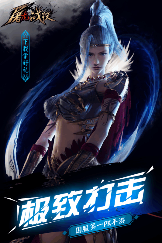 屠龙战役无限元宝