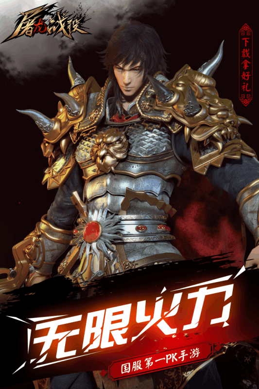 屠龙战役无限元宝