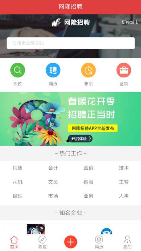 网隆招聘