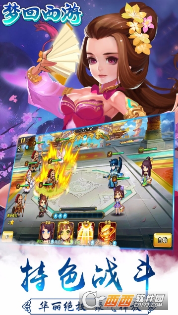 梦回西游单机版