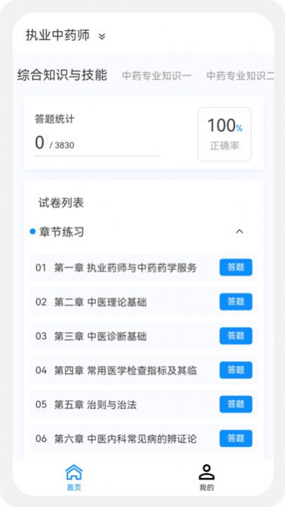 执业药师新题库app