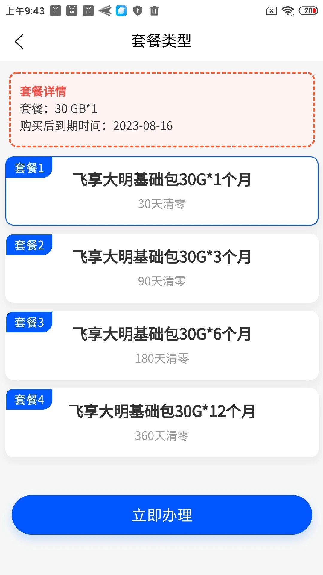 信通云联app