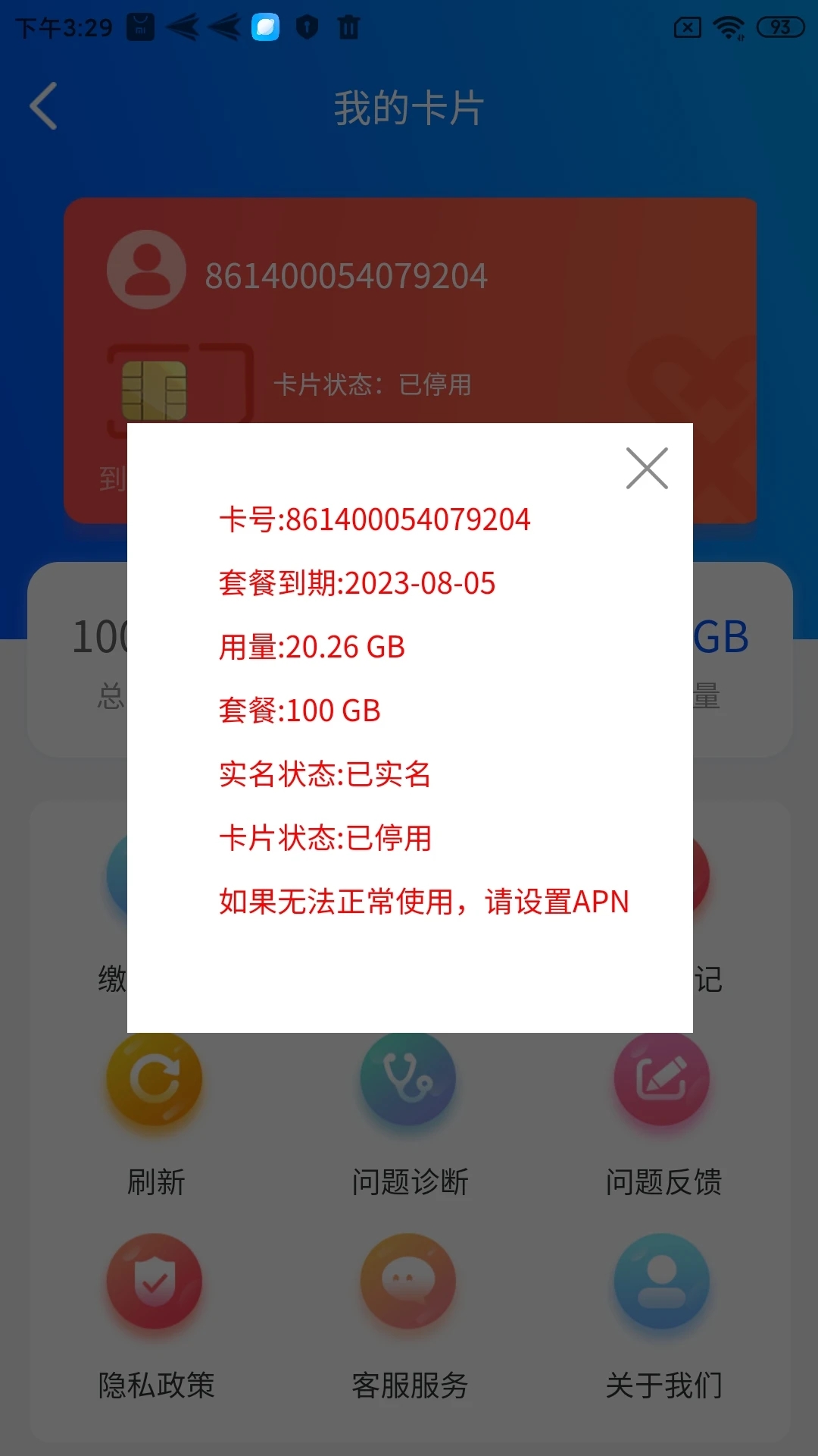 信通云联app