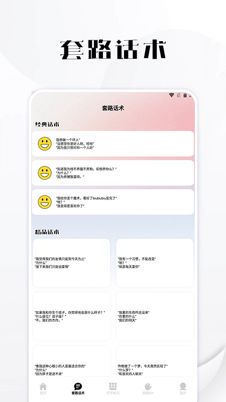 套路键盘皮肤app