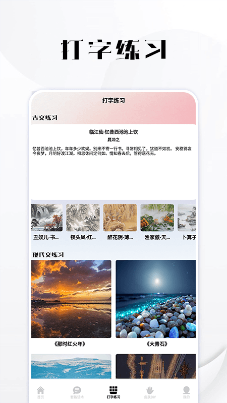 套路键盘皮肤app