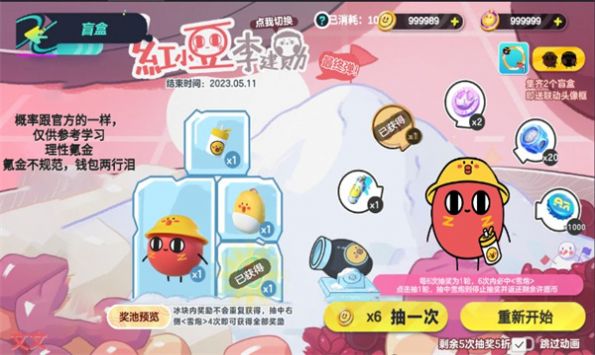 蛋仔抽奖机游戏